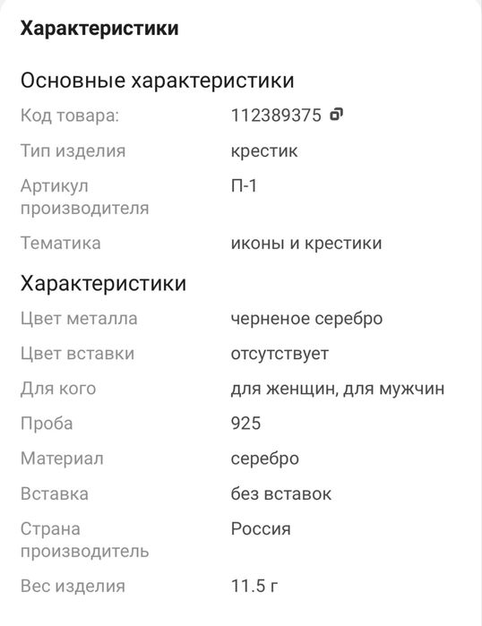 Продам цепочку с крестиком набор