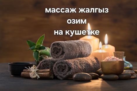 Общий массаж расслабляющий