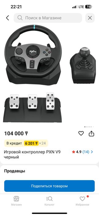 Игровой руль Pxn v9