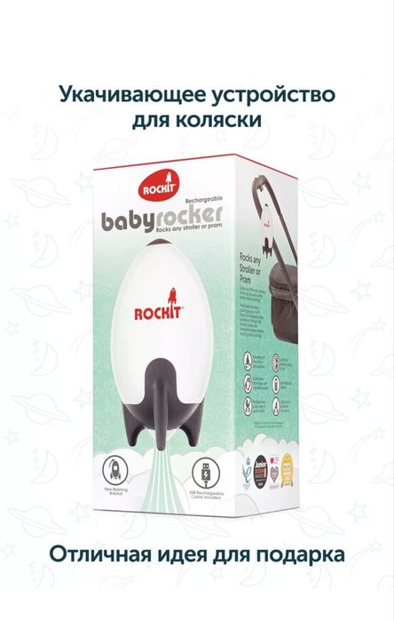 Укачивающее устройство для коляски