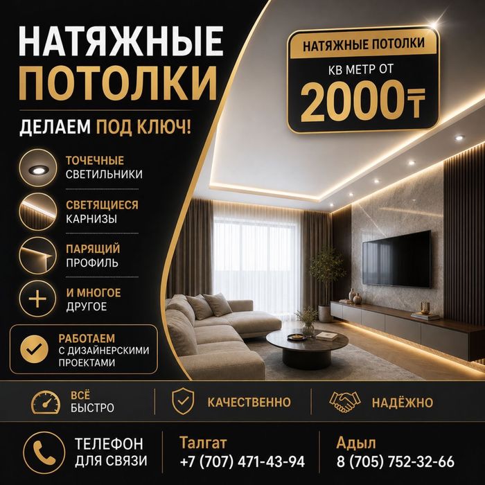 Натяжные потолки