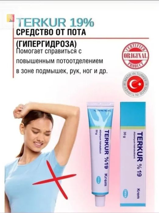 Крем Теркур оригинал