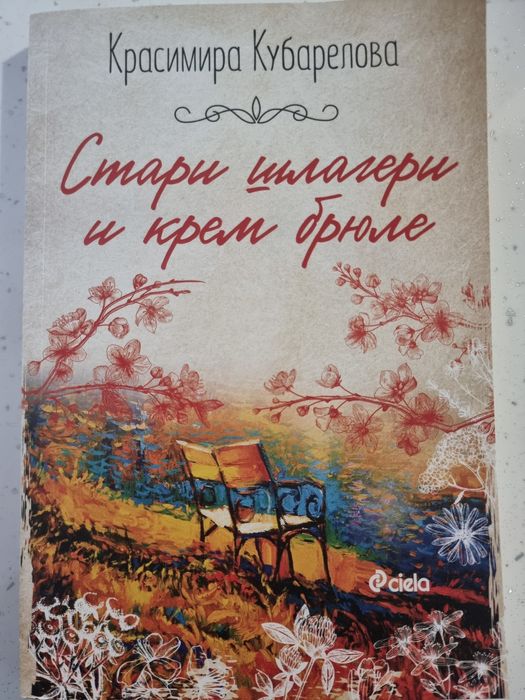 Книги различни жанрове