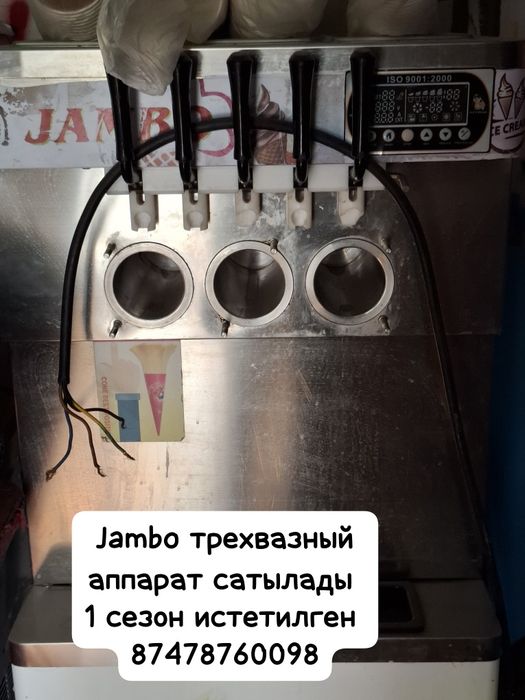 Мороженый аппарат