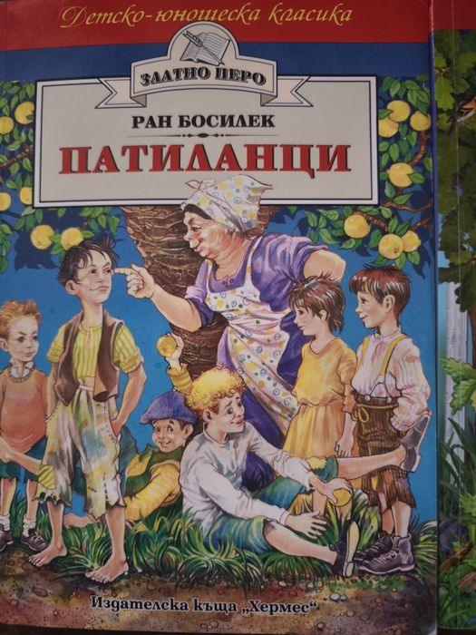 Детска -юношеска класика на ИК "Хермес"