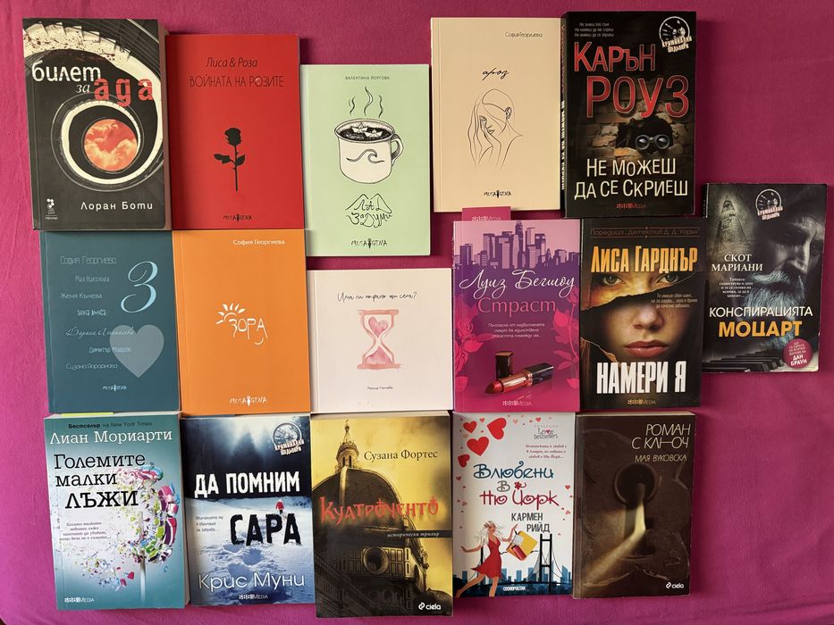 Книги в различни жанрове