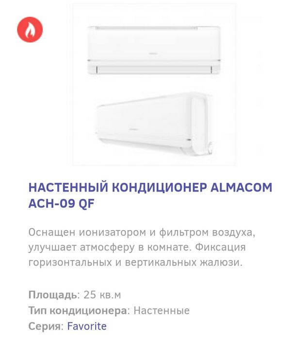 Кондиционеры Almacom