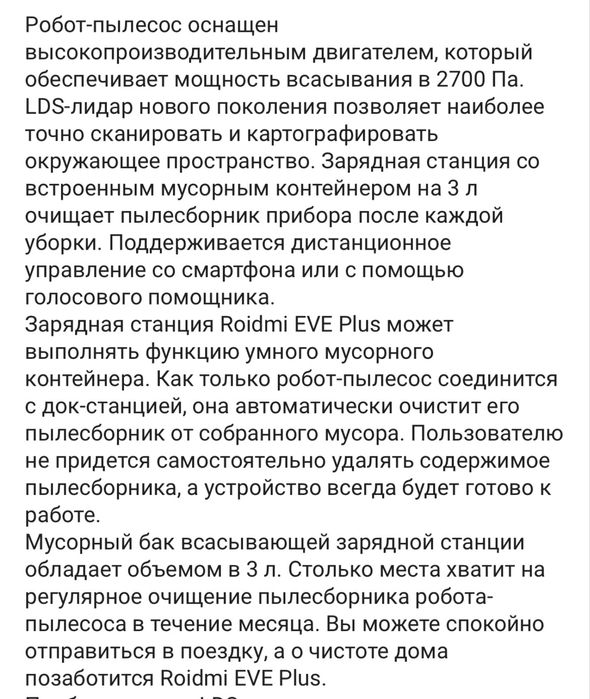 Робот пылесос Робот-пылесос Roidmi EVE Plus JCZ01RM