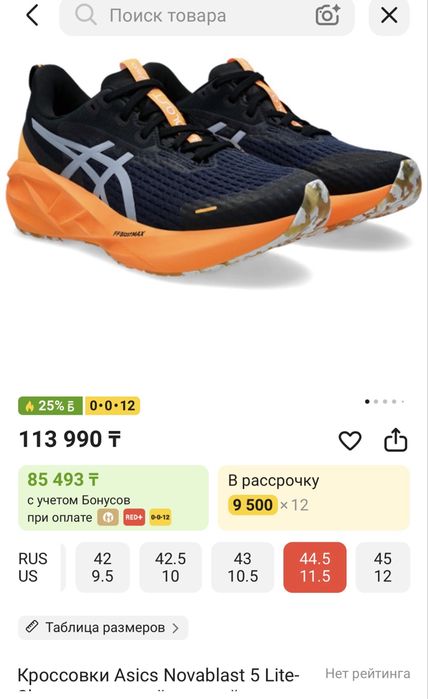 Кроссовки Asics NOVABLAST 5