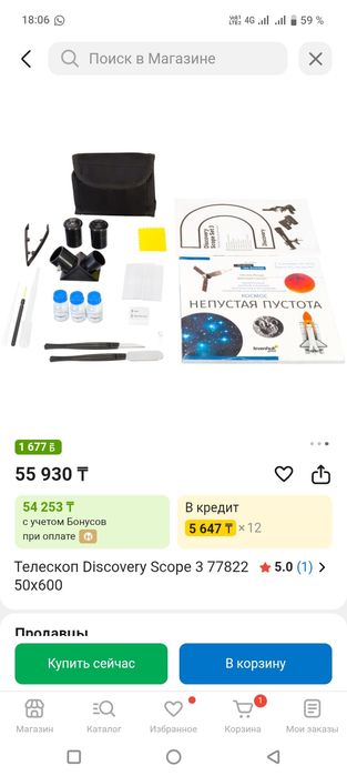 Продам телескоп  3в1