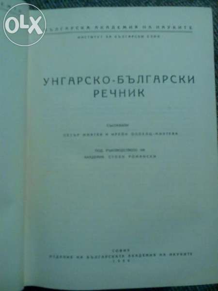 Речници, граматики