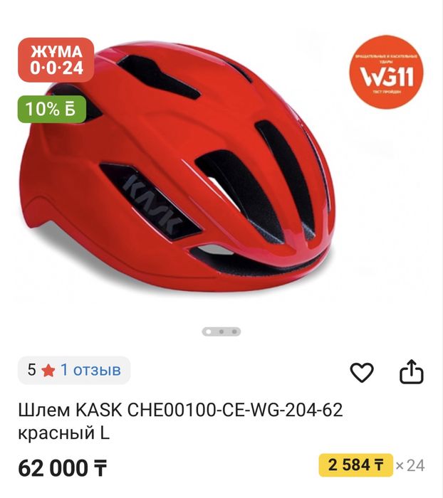 Kask Шлем оригинал