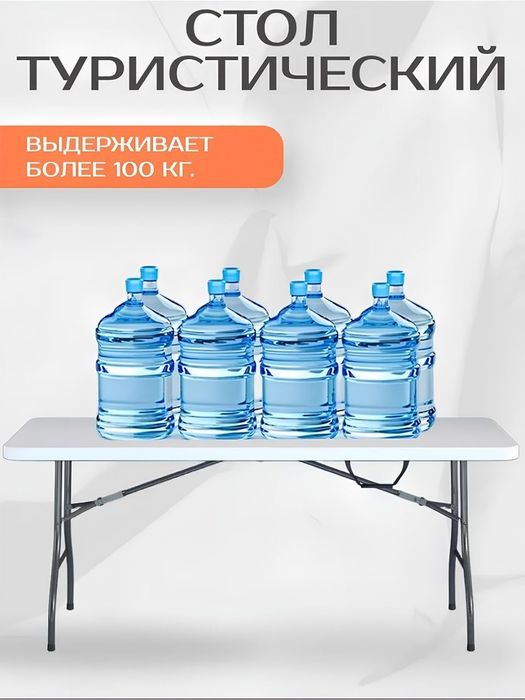 Стол складной книжка 180см перечисление есть