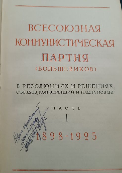 Антикварная букинистическая книга КПСС СССР