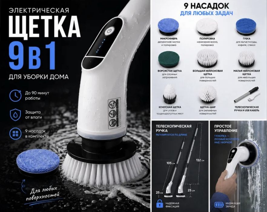 Электрическая щетка (швабра) 9 в 1