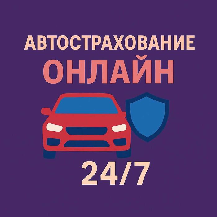 Страховка Тез жане Арзан