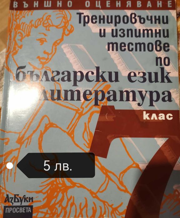 учебници за 7 клас