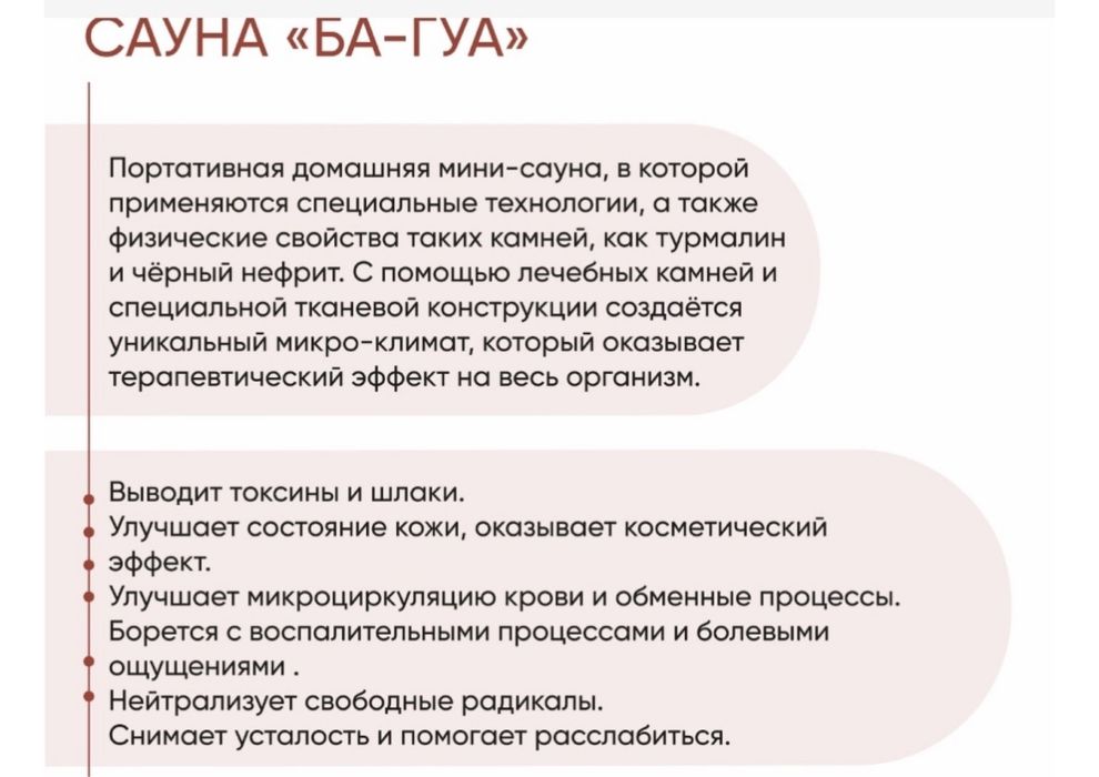 Багуа сауна 30 минут 5000 тенге