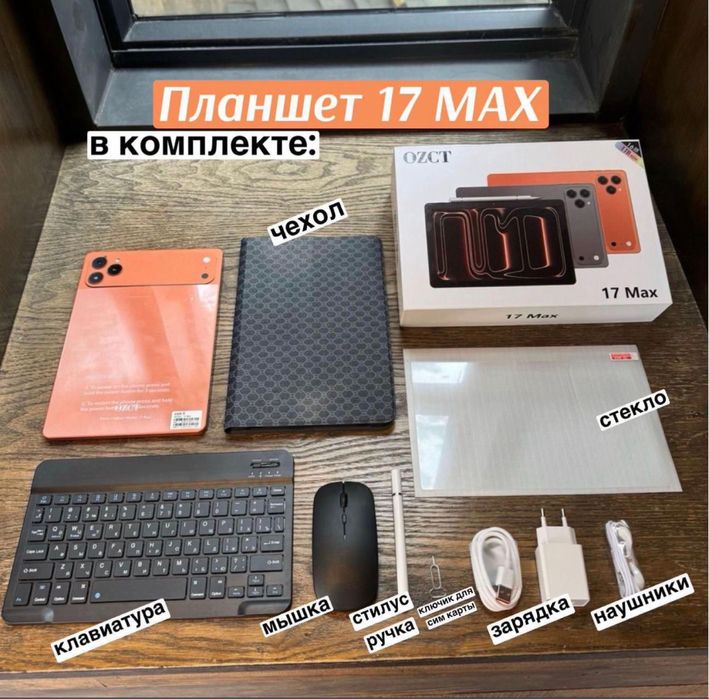 Планшет сатылады 17 про мах