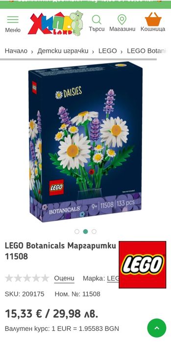 Ново Lego Botanicals