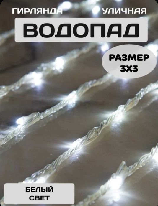 Гирлянда РОСА 50м 100м 200м