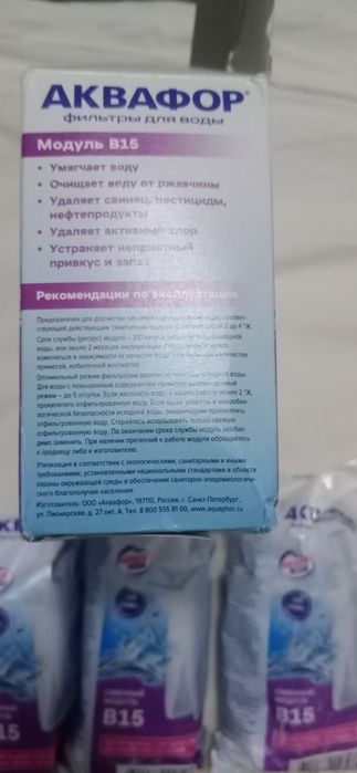 Фильтры-модули для кувшин "Аквафор"
