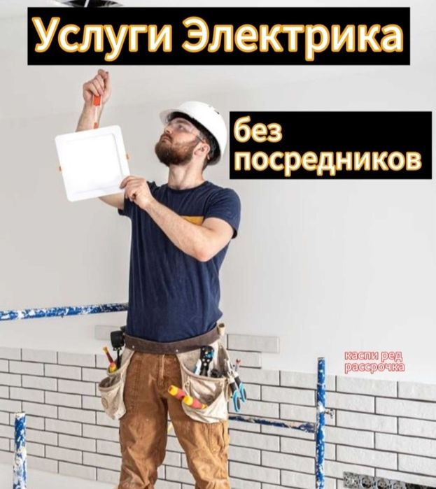 Электромонтжаник