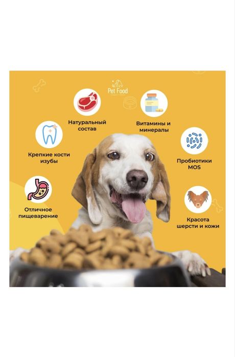Корм сухой для собаки Pet food