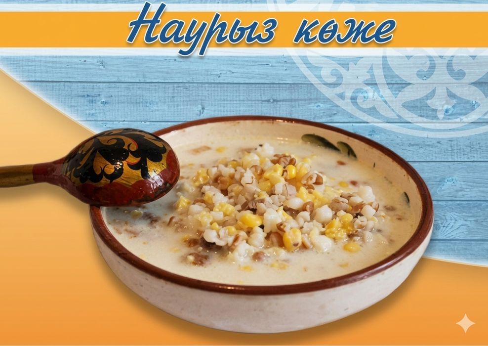 Наурыз коже,   Чайный стол