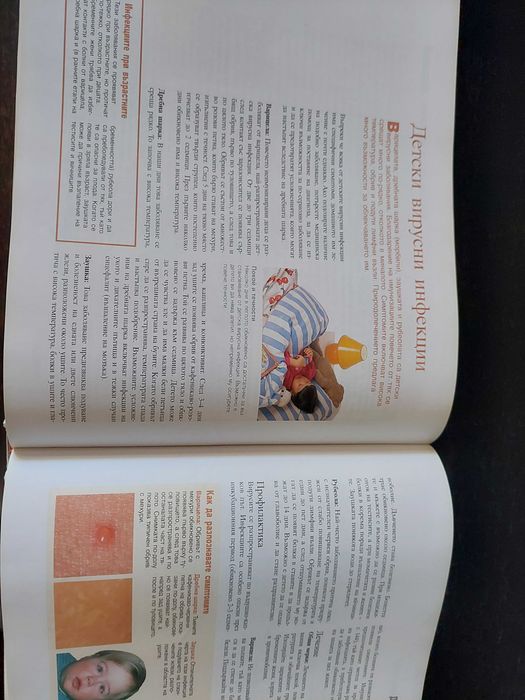 Домашен Пир - Книга на Рийдър Дайджест