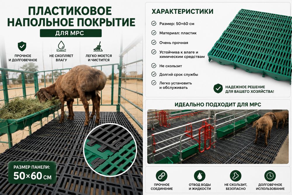 Поддон для КРС, МРС и для свиней.