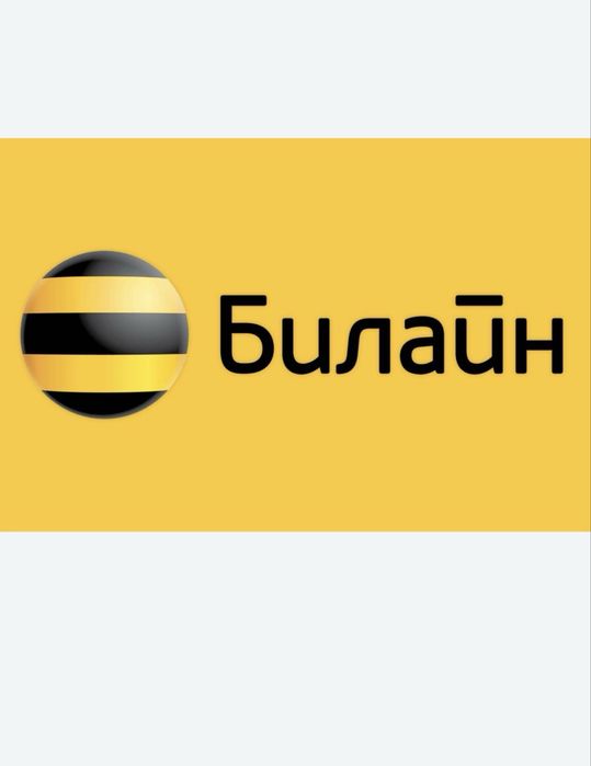 Гигабайты на билайн