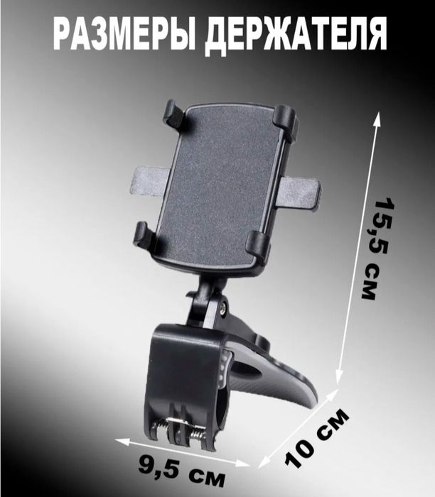 Держатель телефона продам.