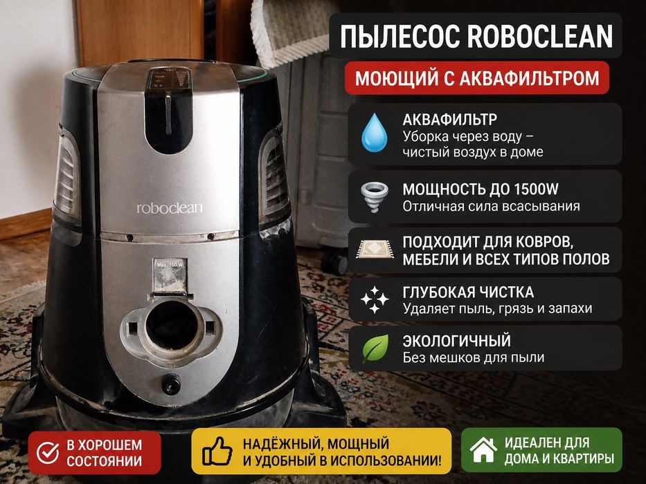 Пылесос робоклин