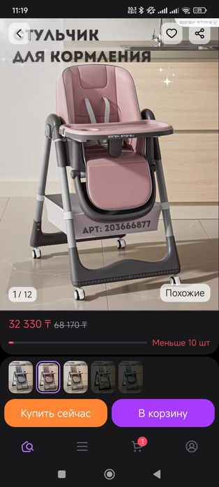 Стульчик для кормления