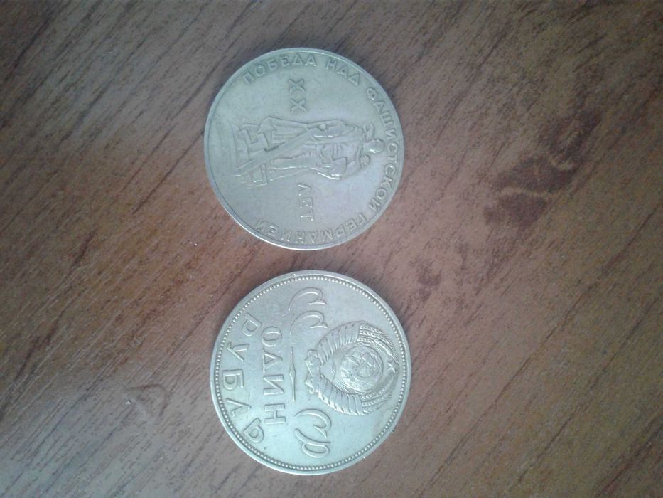 Монета 20 лет победе