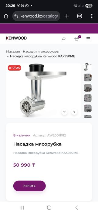 Кухонный комбайн Кенвуд