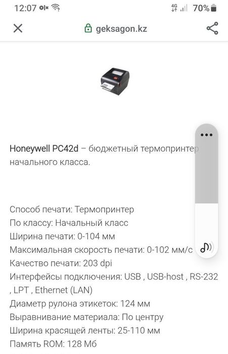 Термопринтер новый 95000 тенге.