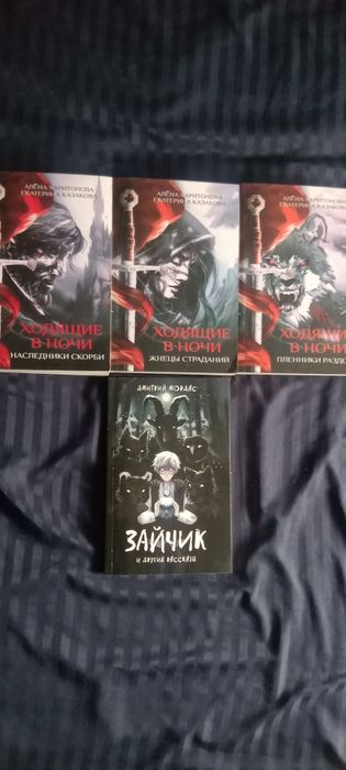 Книги зайчик ходячие в ночи
