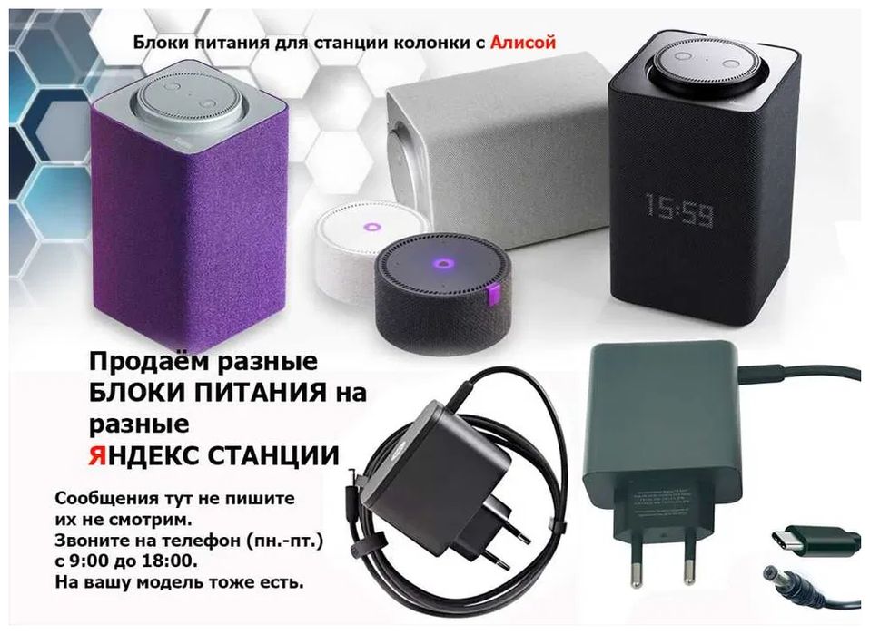 для Алисы на Яндекс станцию - Блок питания, зарядка, адаптер, шнур