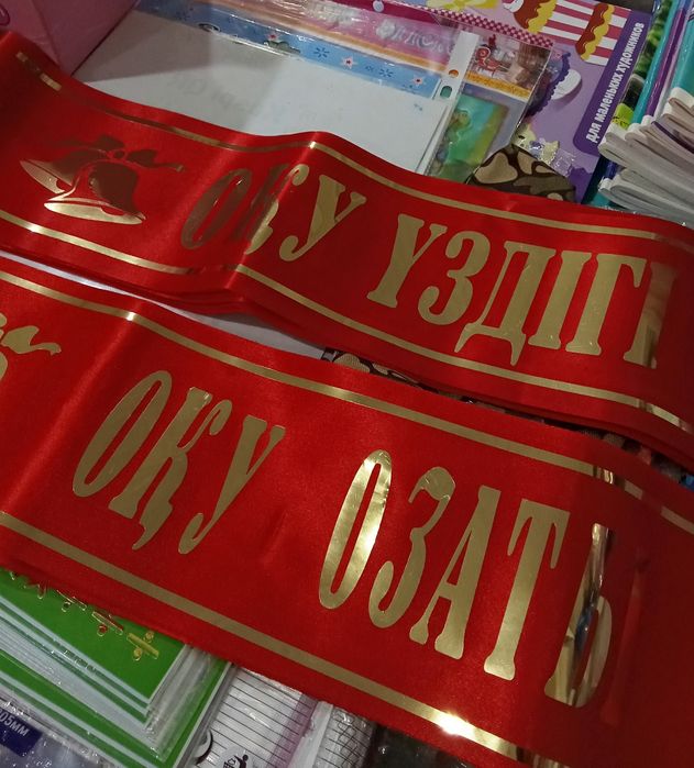 Оку озаты,оку уздиги Лента