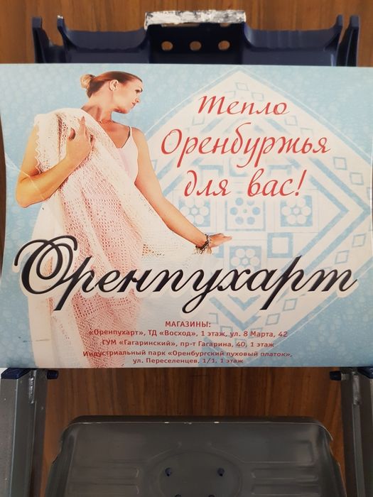 Оренбургской пуховый платок,прямо с Оренбурга,покупайте звоните