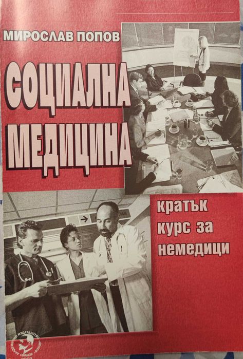 Учебници от Свищов