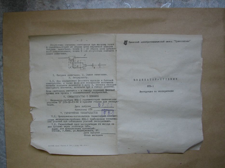 Индикатор Пробник - СССР КИЕВ - в Кутия - СОЦ Винтидж