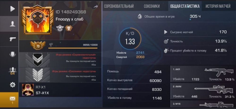 Аккунт стендофф 2