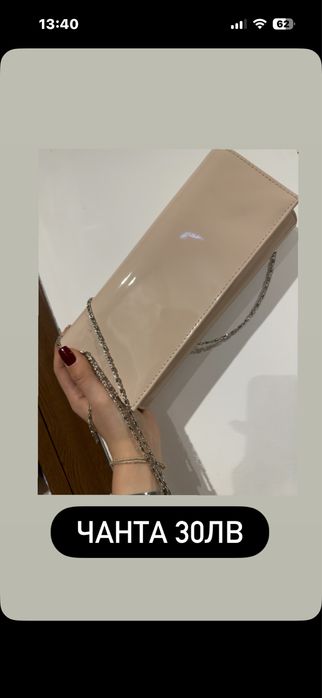 Официални обувки и чанта за повод ……………..