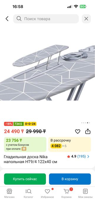 Гладильная доска