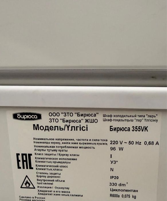 Продам морозильник БИРЮСА!