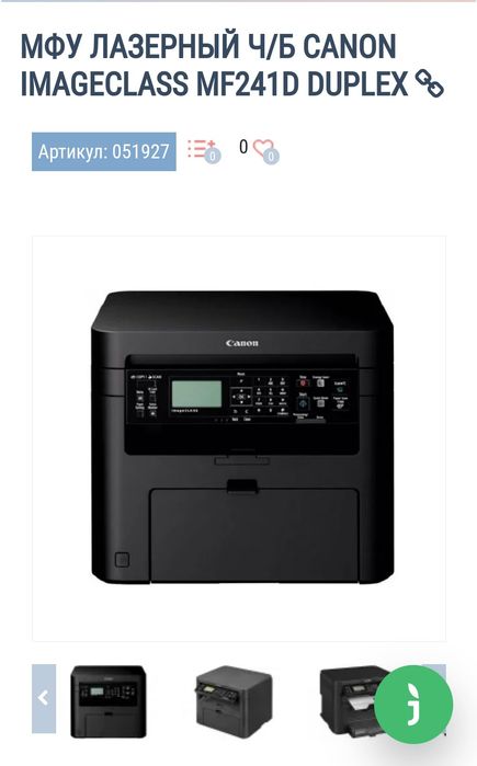 Многофункциональный CANON MF 241d