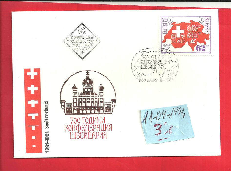 ПОЩЕНСКИ ПЛИК - Първи ден-м/ у 1978 -91 год